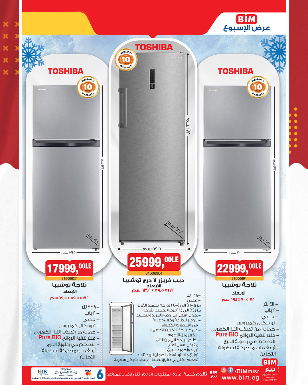 bim offers from 8may to 5may 2025 عروض بيم من 8 مايو حتى 5 مايو 2025 صفحة رقم 1